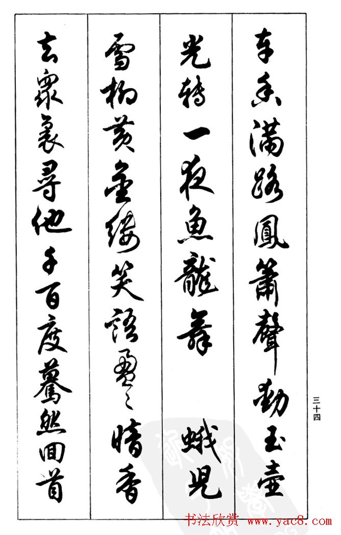 任政毛笔行书欣赏《兰斋宋词行书帖》