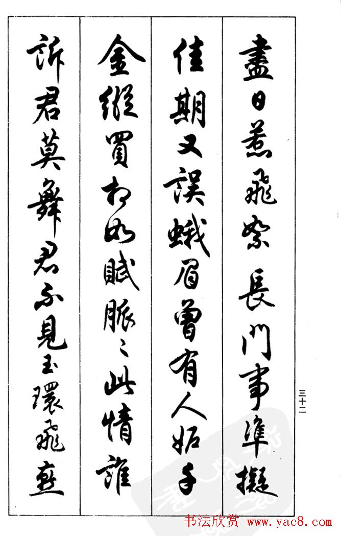 任政毛笔行书欣赏《兰斋宋词行书帖》