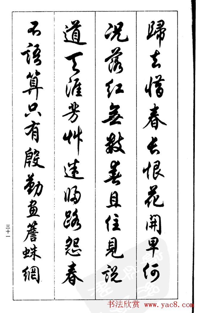 任政毛笔行书欣赏《兰斋宋词行书帖》