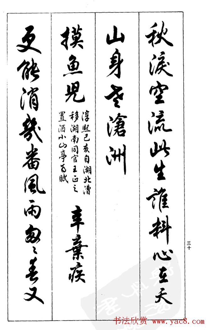 任政毛笔行书欣赏《兰斋宋词行书帖》