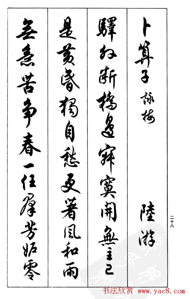 任政毛笔行书欣赏《兰斋宋词行书帖》