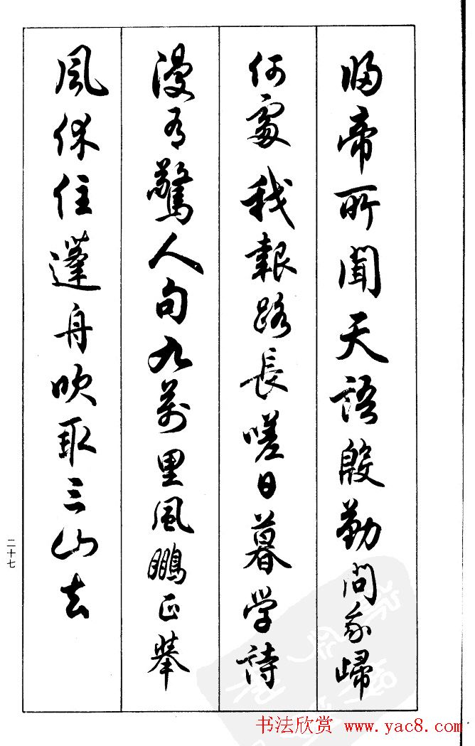 任政毛笔行书欣赏《兰斋宋词行书帖》