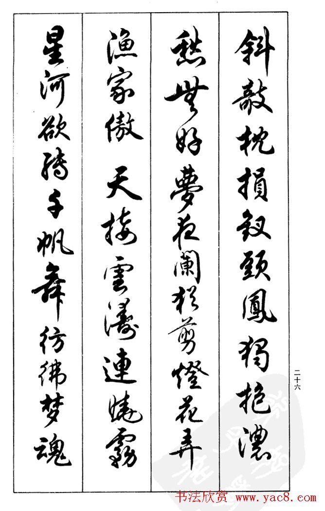 任政毛笔行书欣赏《兰斋宋词行书帖》