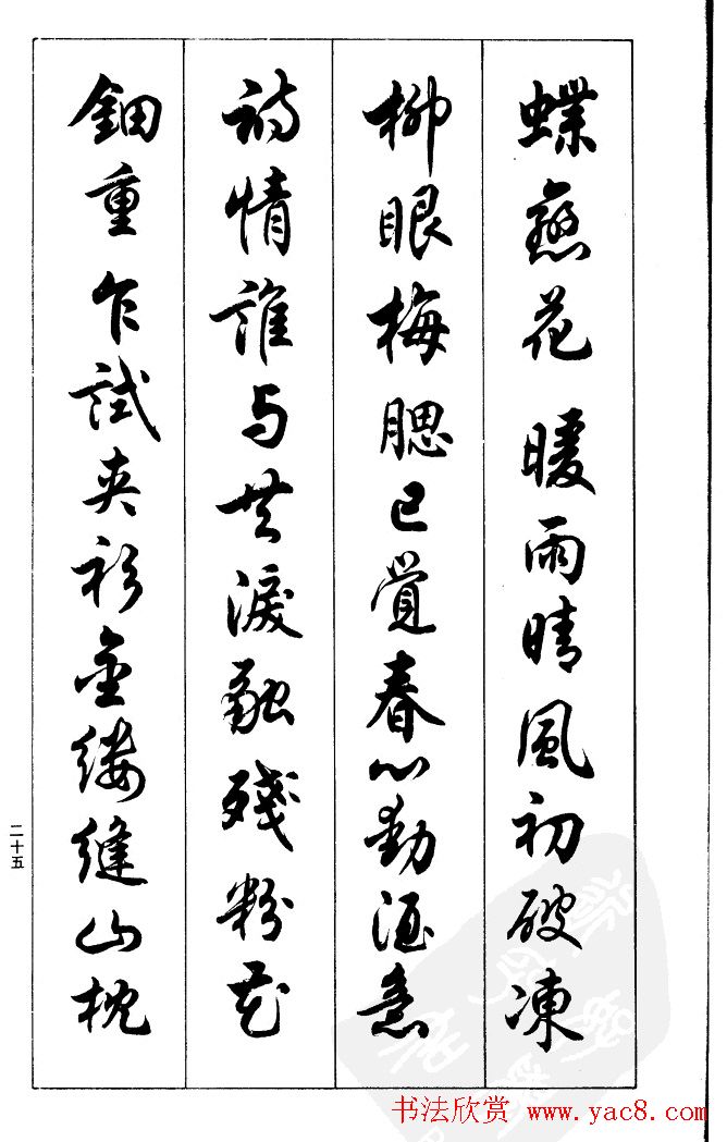 任政毛笔行书欣赏《兰斋宋词行书帖》