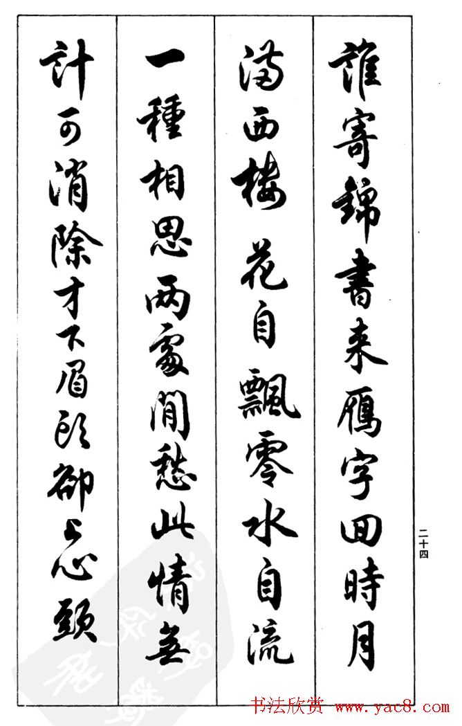 任政毛笔行书欣赏《兰斋宋词行书帖》