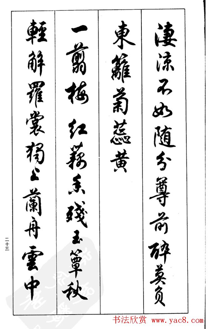 任政毛笔行书欣赏《兰斋宋词行书帖》