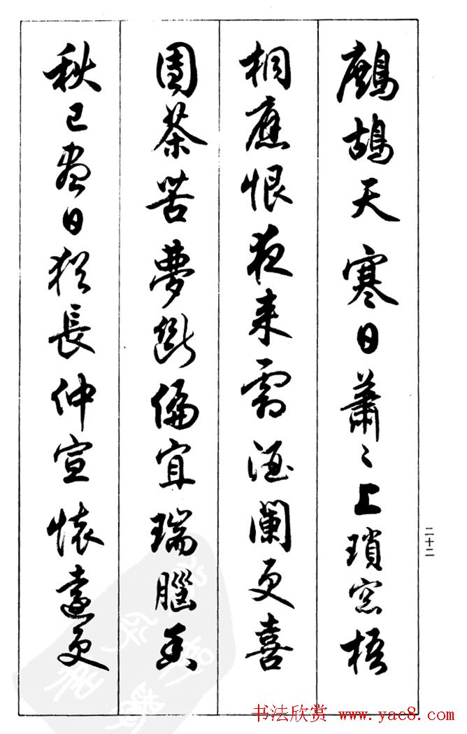 任政毛笔行书欣赏《兰斋宋词行书帖》