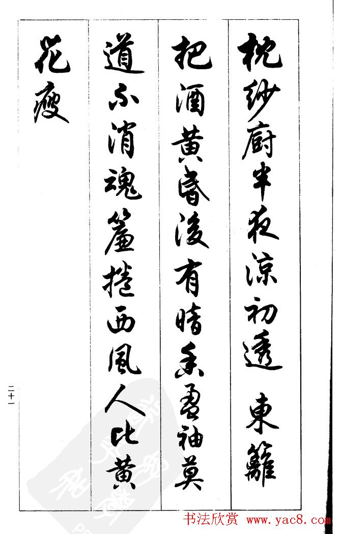 任政毛笔行书欣赏《兰斋宋词行书帖》