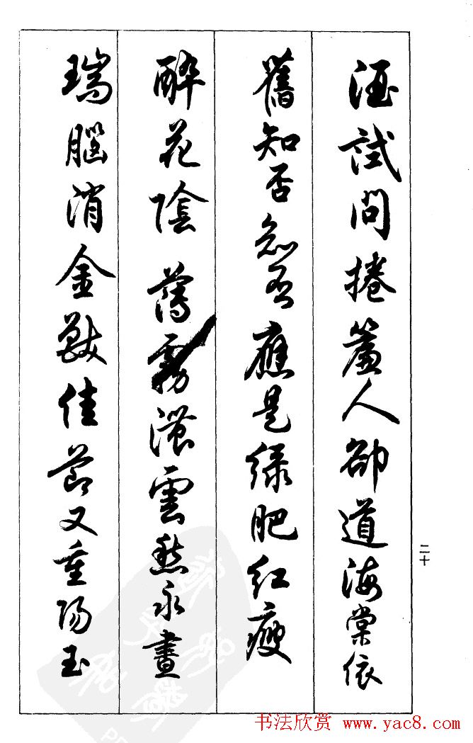 任政毛笔行书欣赏《兰斋宋词行书帖》