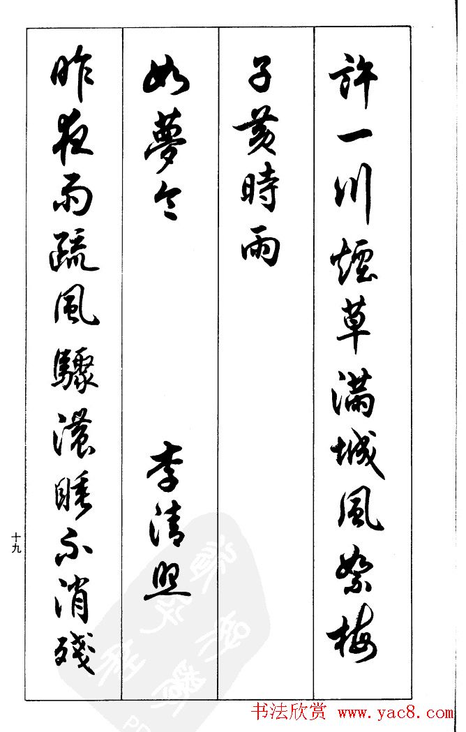 任政毛笔行书欣赏《兰斋宋词行书帖》