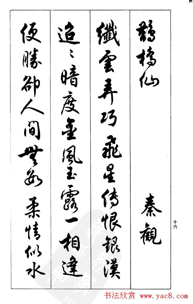 任政毛笔行书欣赏《兰斋宋词行书帖》