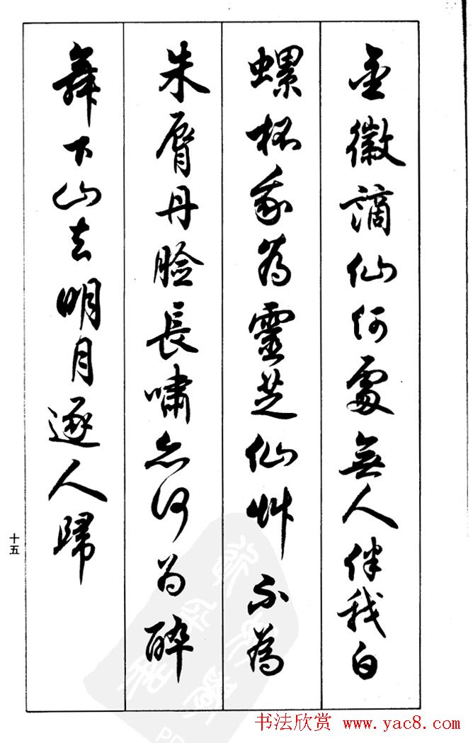 任政毛笔行书欣赏《兰斋宋词行书帖》