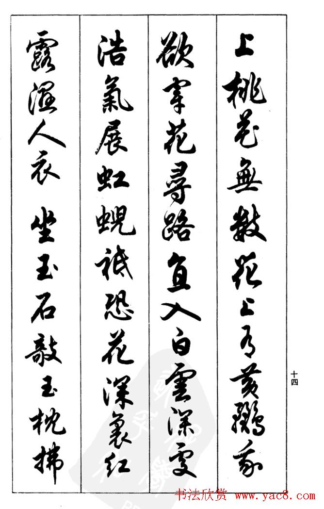 任政毛笔行书欣赏《兰斋宋词行书帖》