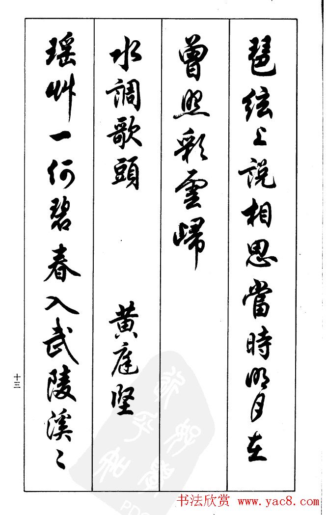 任政毛笔行书欣赏《兰斋宋词行书帖》