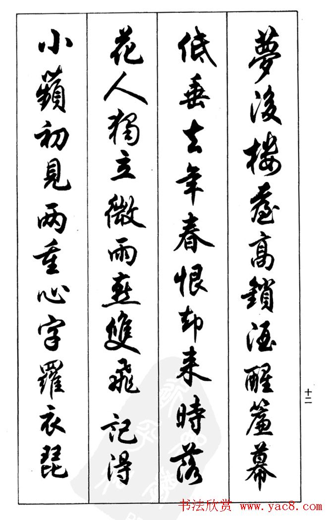 任政毛笔行书欣赏《兰斋宋词行书帖》