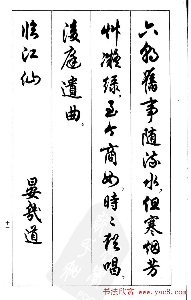 任政毛笔行书欣赏《兰斋宋词行书帖》