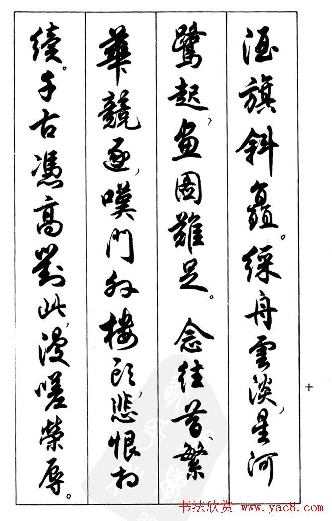 任政毛笔行书欣赏《兰斋宋词行书帖》