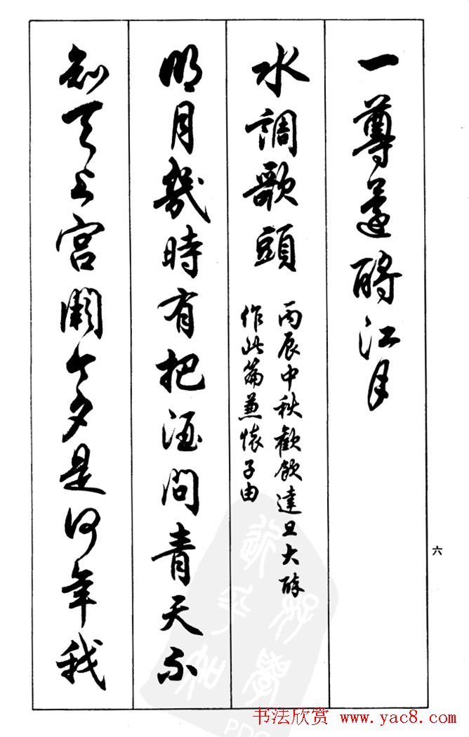 任政毛笔行书欣赏《兰斋宋词行书帖》