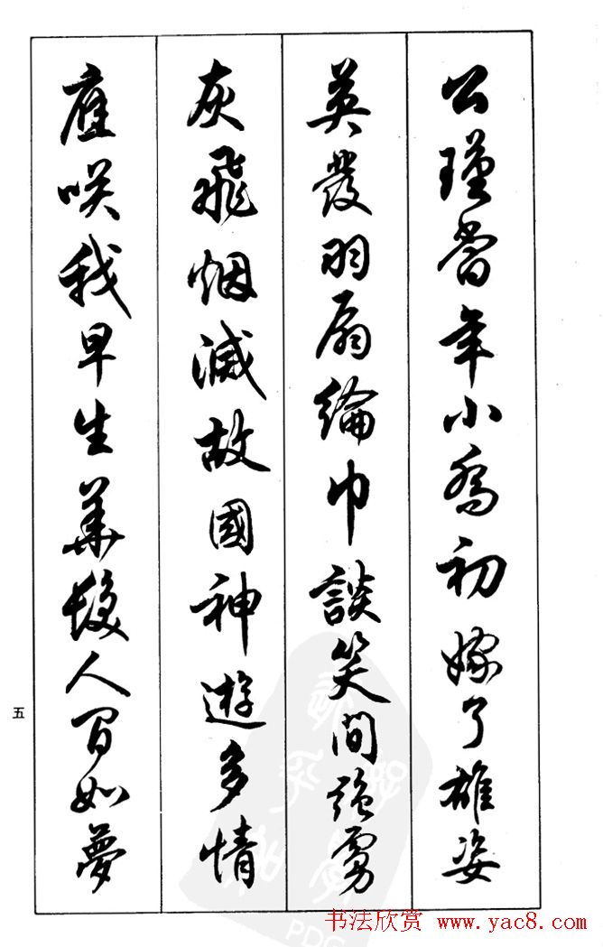 任政毛笔行书欣赏《兰斋宋词行书帖》