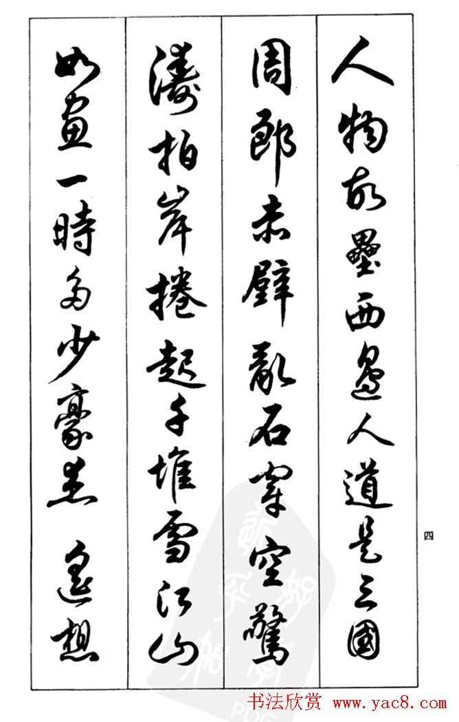 任政毛笔行书欣赏《兰斋宋词行书帖》