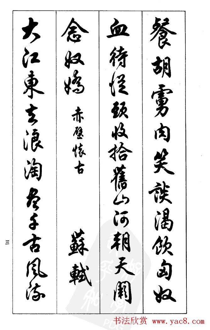 任政毛笔行书欣赏《兰斋宋词行书帖》