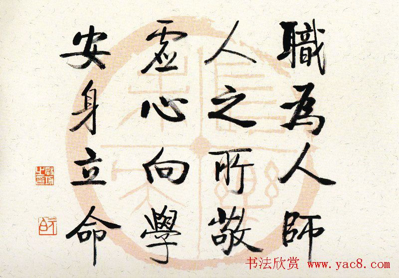 启功瓦当宣书法题字作品欣赏