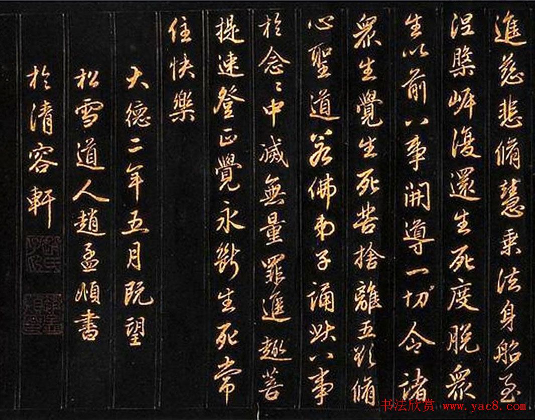 赵孟頫行书手卷《佛说八大人觉经》