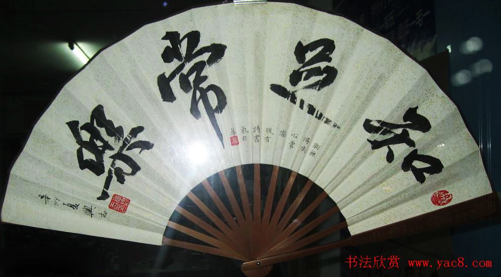 知足常乐书法作品欣赏精选25幅