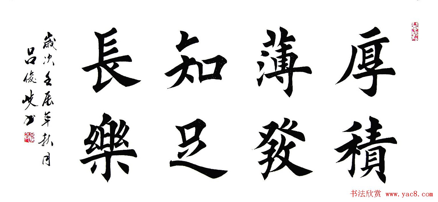 知足常乐书法作品欣赏精选25幅