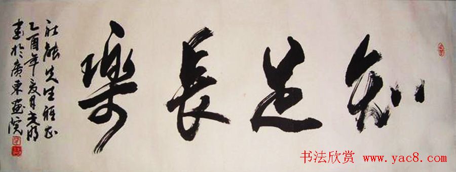 知足常乐书法作品欣赏精选25幅