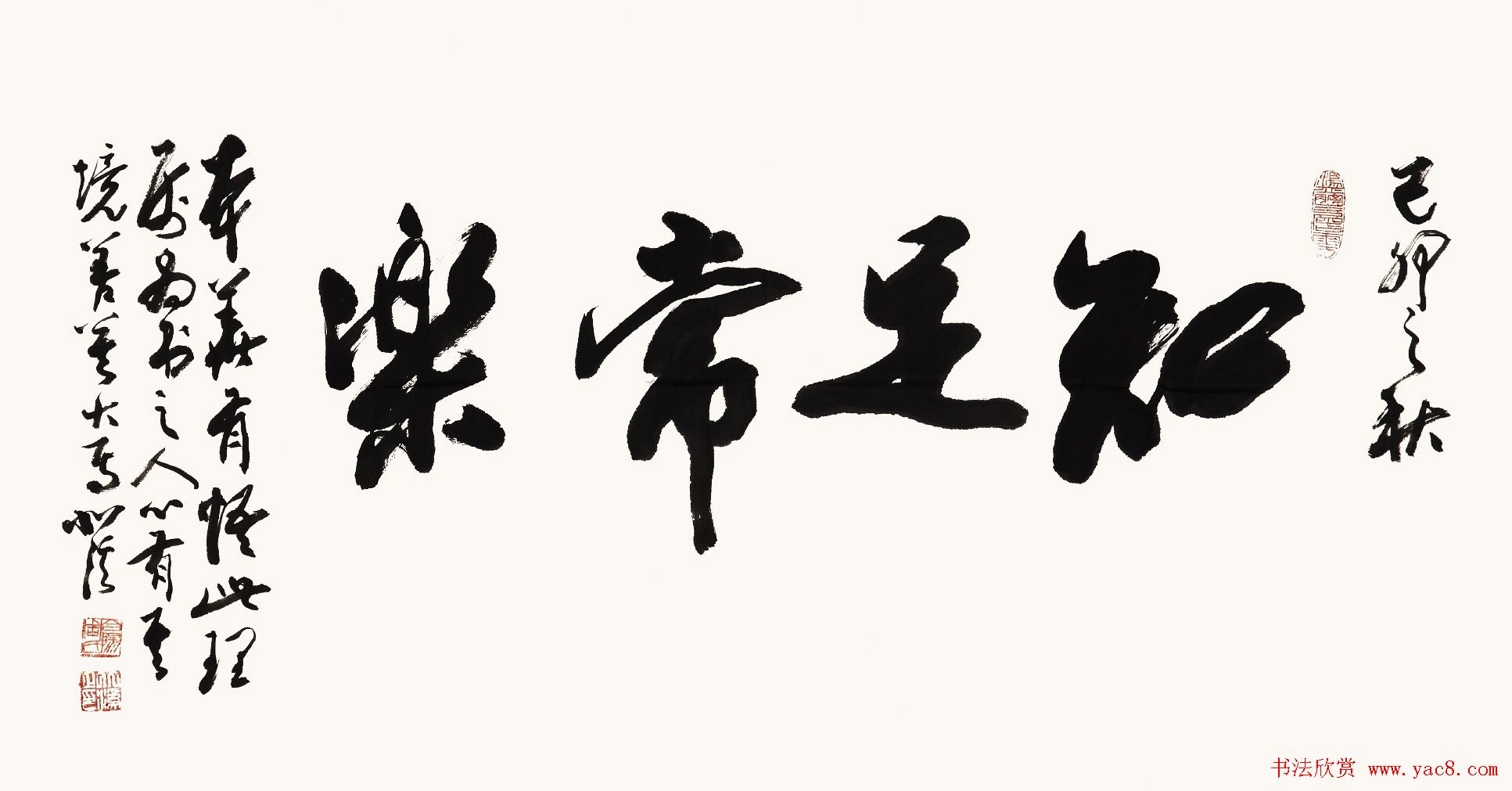 知足常乐书法作品欣赏精选25幅