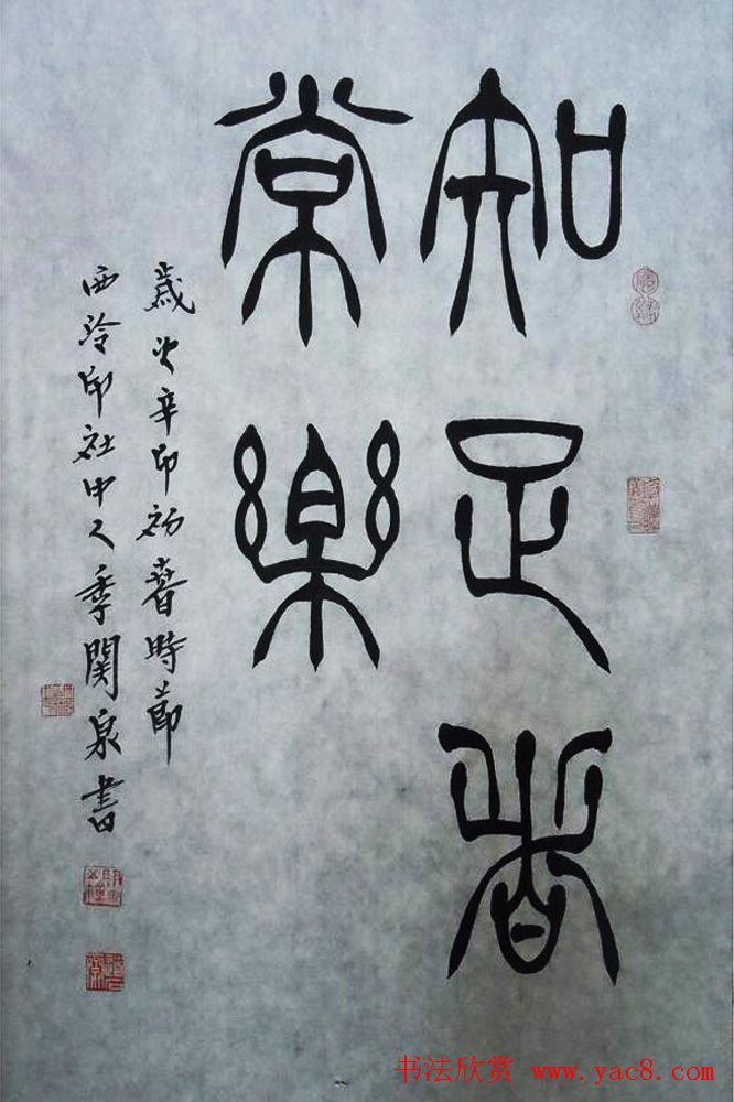 知足常乐书法作品欣赏精选25幅