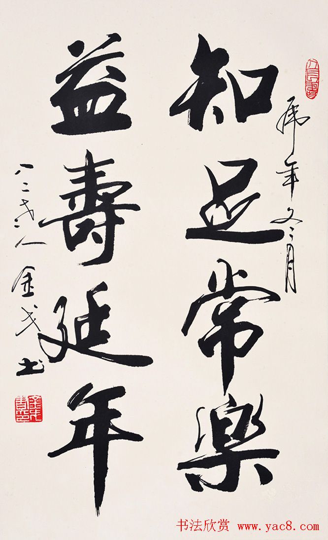 知足常乐书法作品欣赏精选25幅