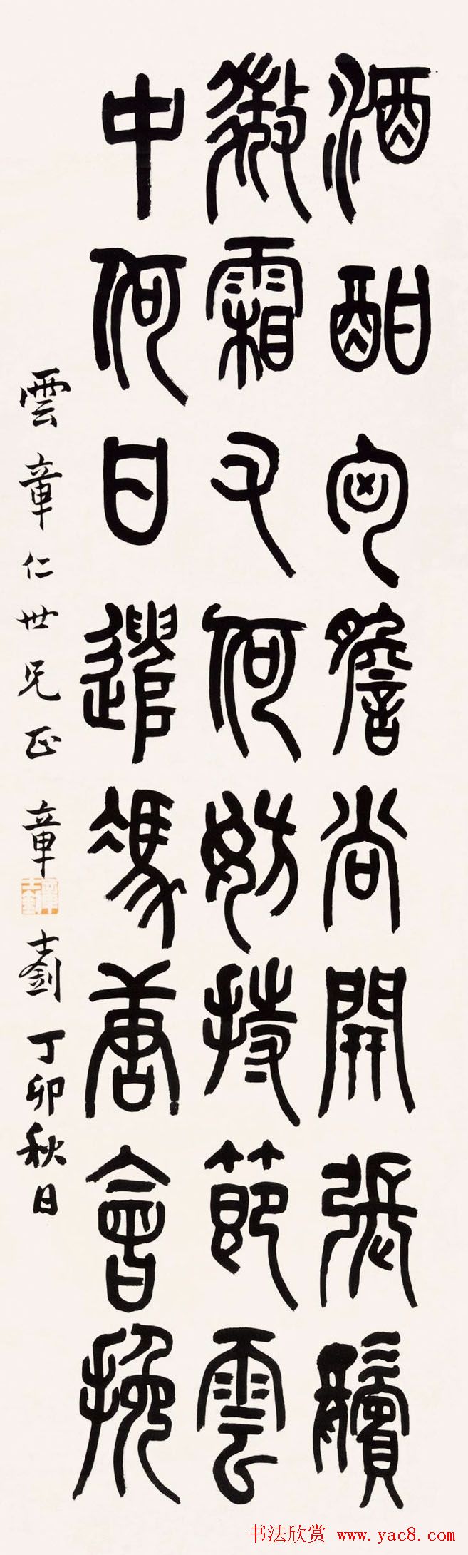 大学问家章士钊书法作品欣赏