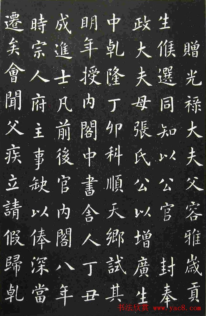 清代翁方纲书法拓本《纪懋园墓志》