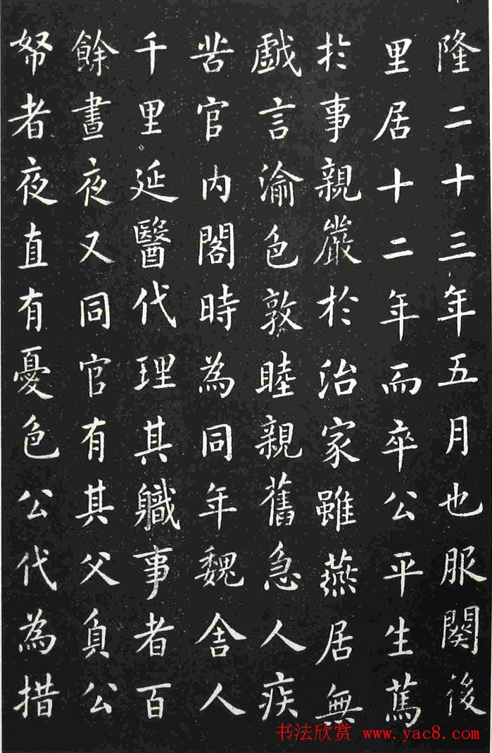 清代翁方纲书法拓本《纪懋园墓志》