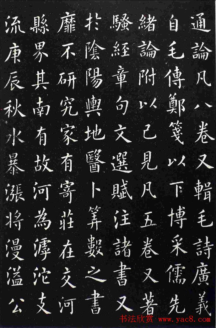 清代翁方纲书法拓本《纪懋园墓志》