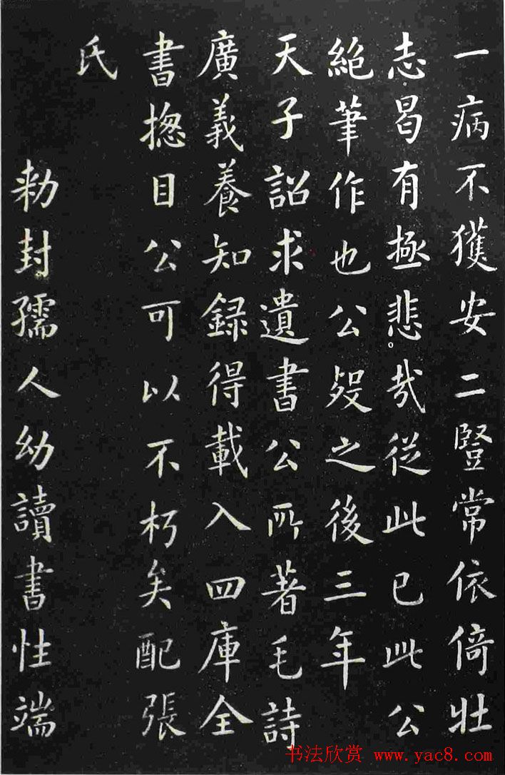 清代翁方纲书法拓本《纪懋园墓志》