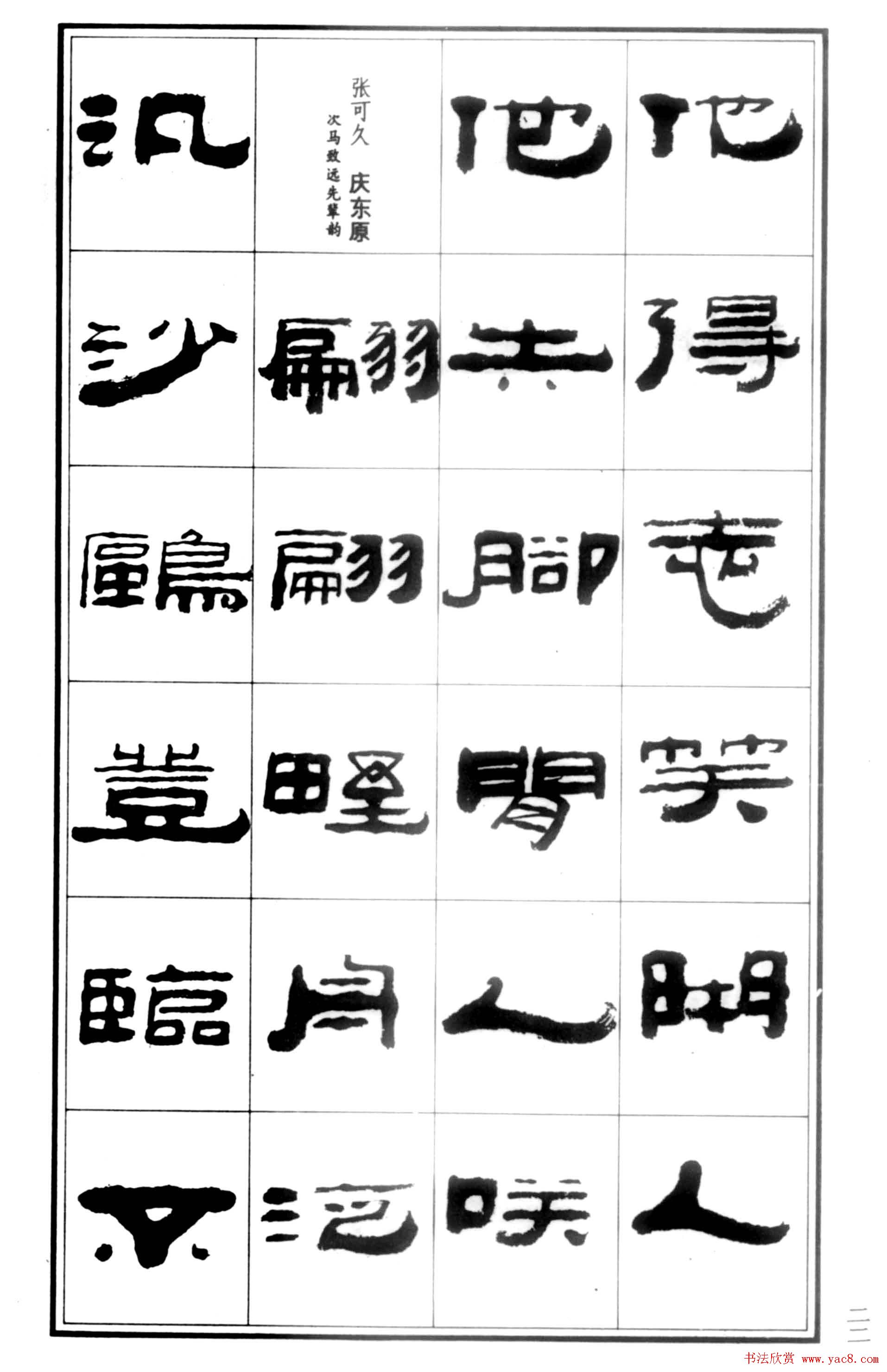 祥隶书法字帖《王祥之隶书元曲精选》