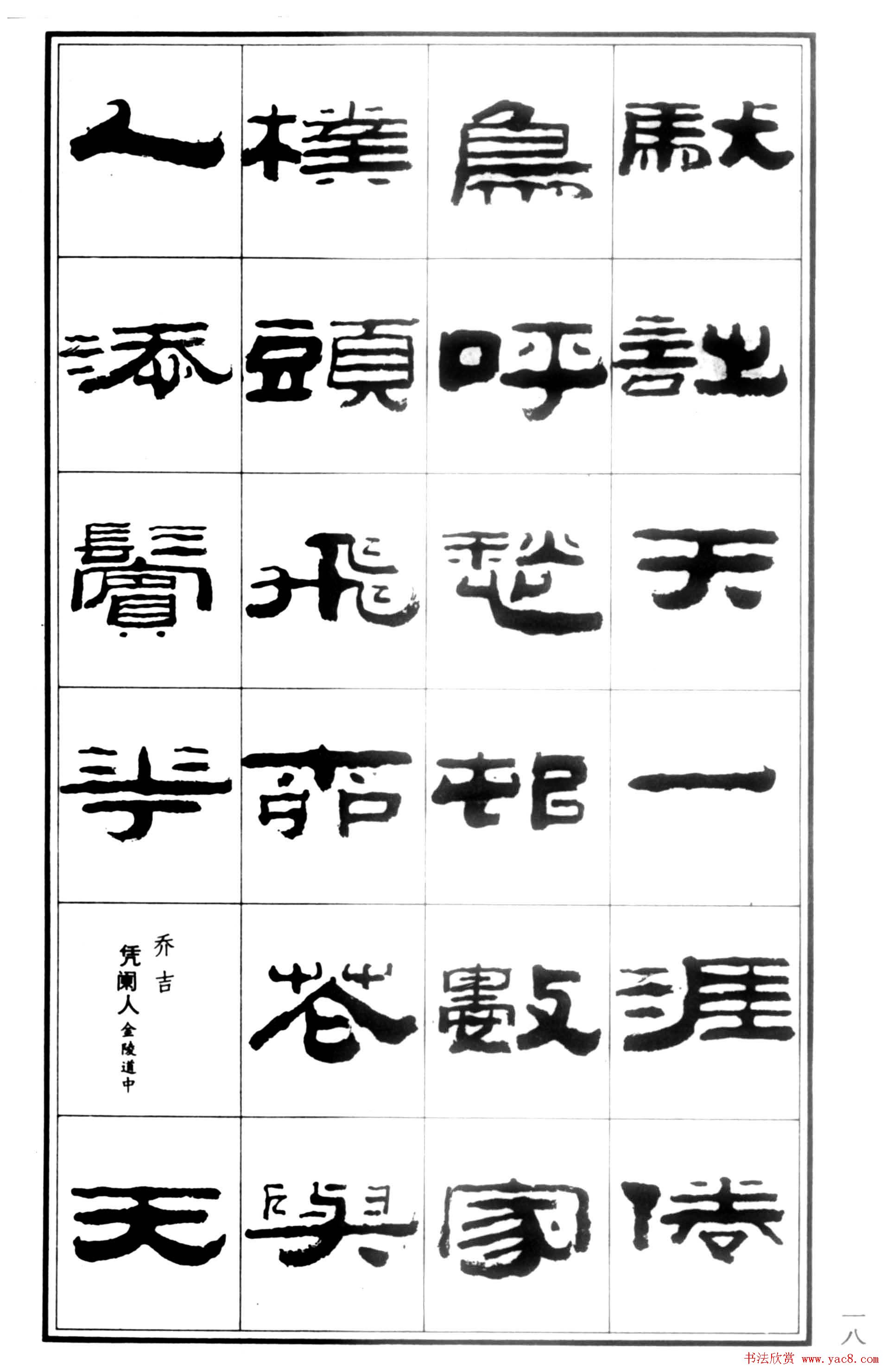 祥隶书法字帖《王祥之隶书元曲精选》