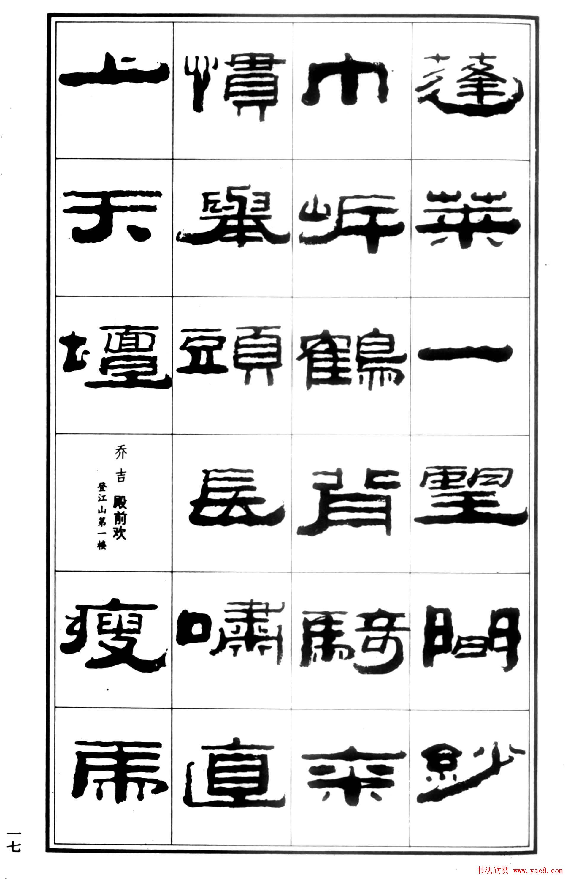 祥隶书法字帖《王祥之隶书元曲精选》