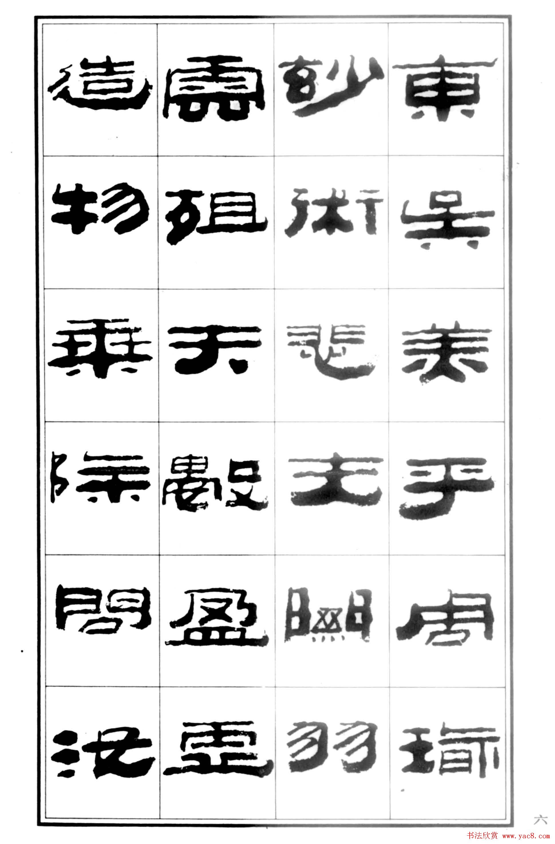 祥隶书法字帖《王祥之隶书元曲精选》