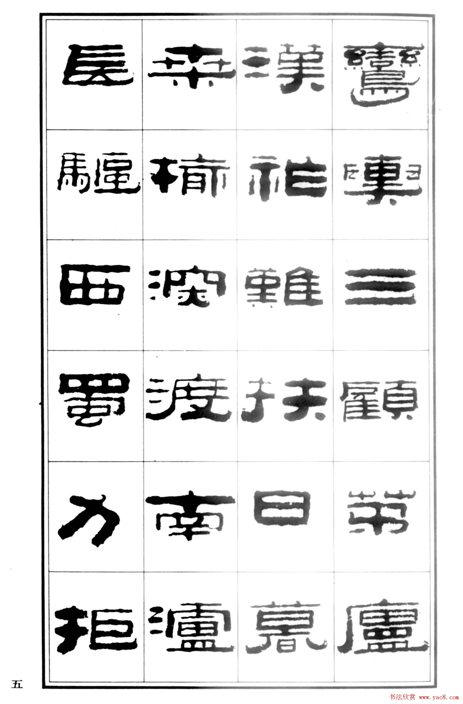 祥隶书法字帖《王祥之隶书元曲精选》