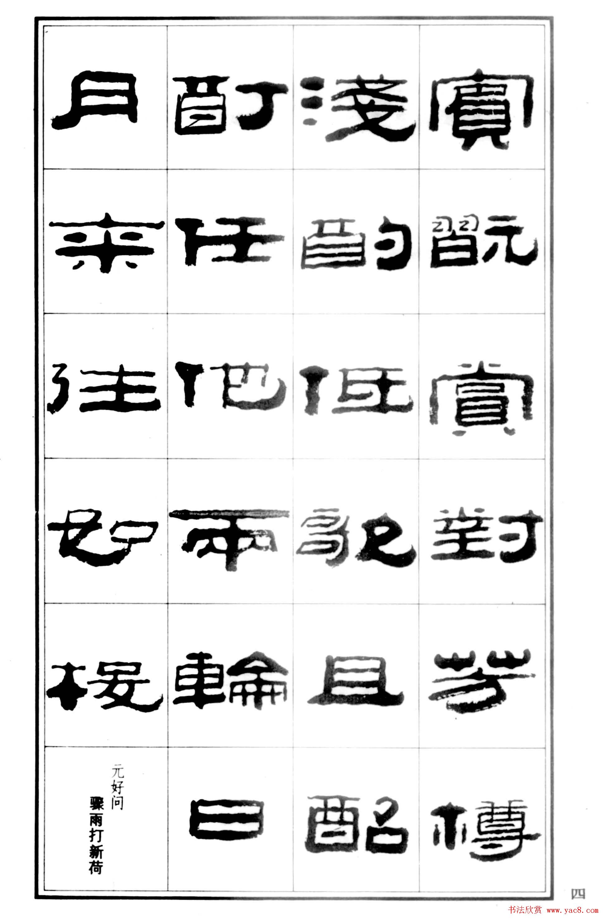 祥隶书法字帖《王祥之隶书元曲精选》