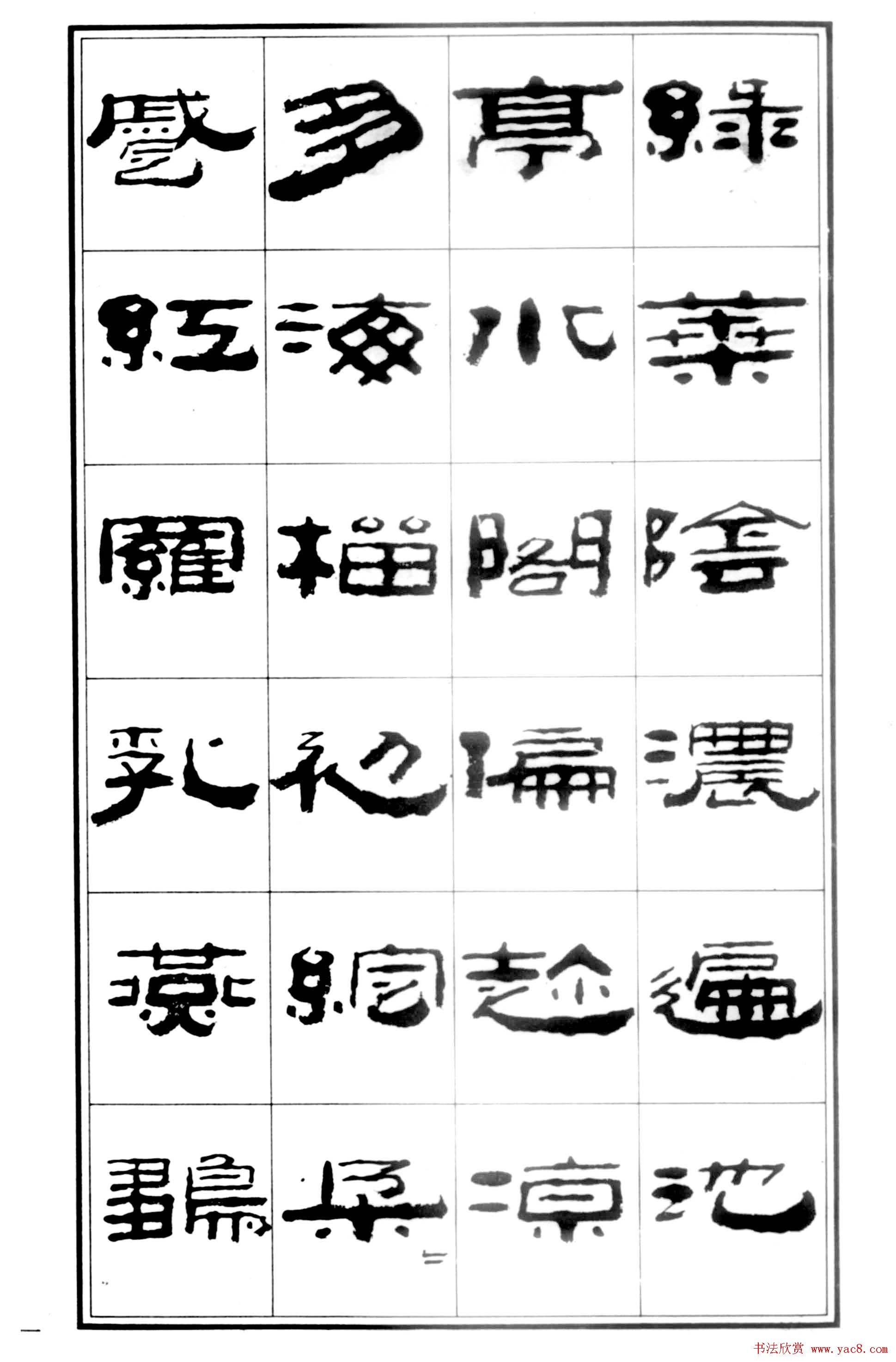 祥隶书法字帖《王祥之隶书元曲精选》