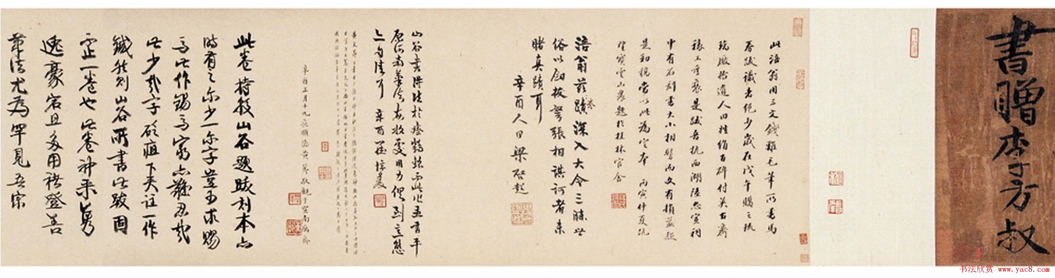 黄庭坚行楷书赏析《书赠李方叔真迹卷》