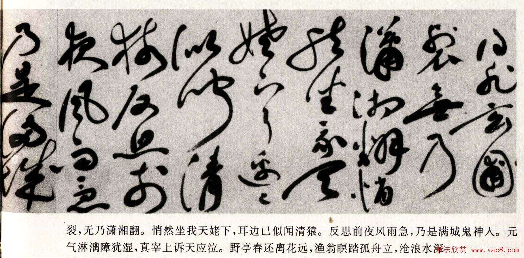 祝允明书法长卷欣赏《草书山水障歌卷》