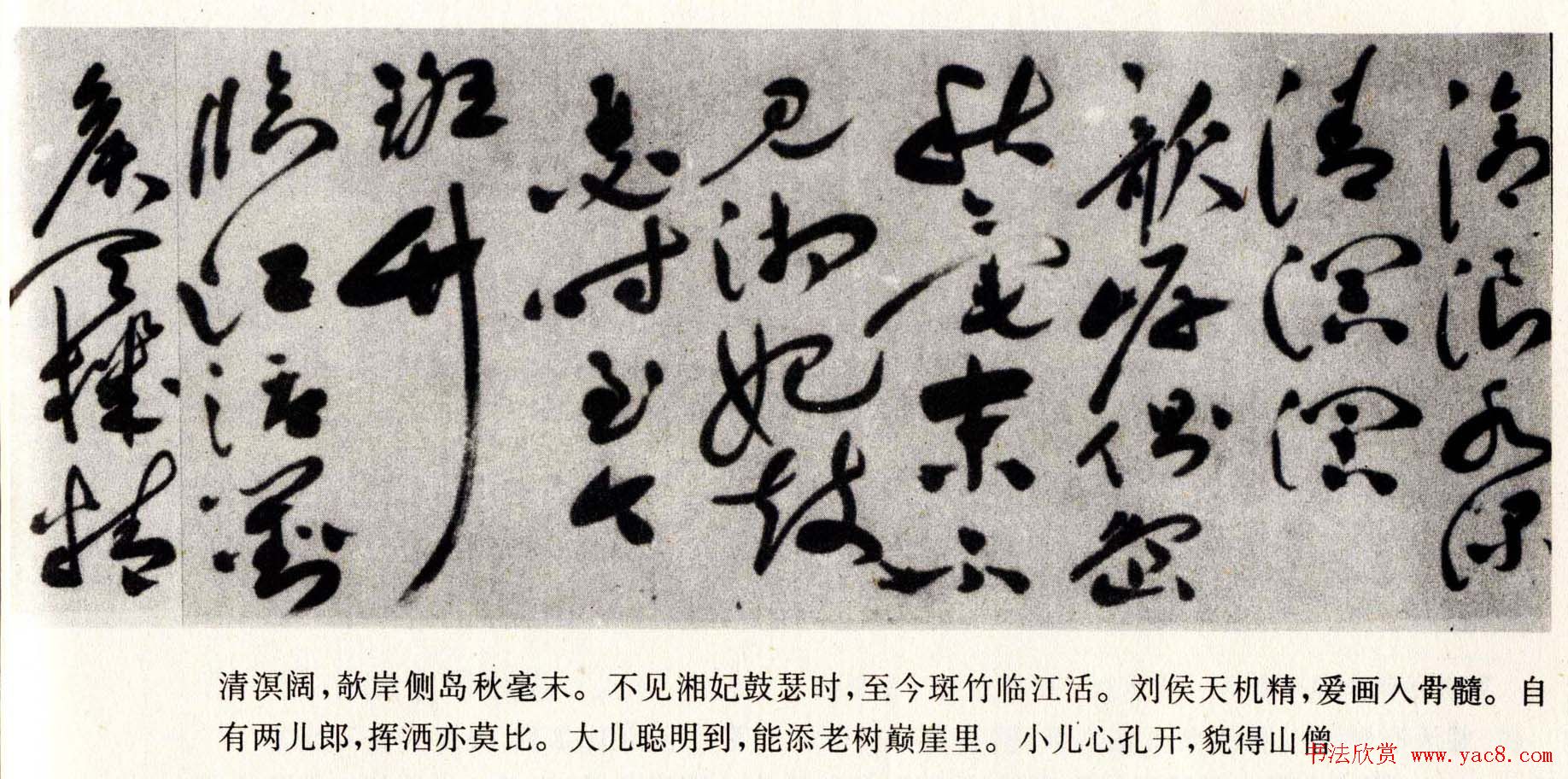 祝允明书法长卷欣赏《草书山水障歌卷》