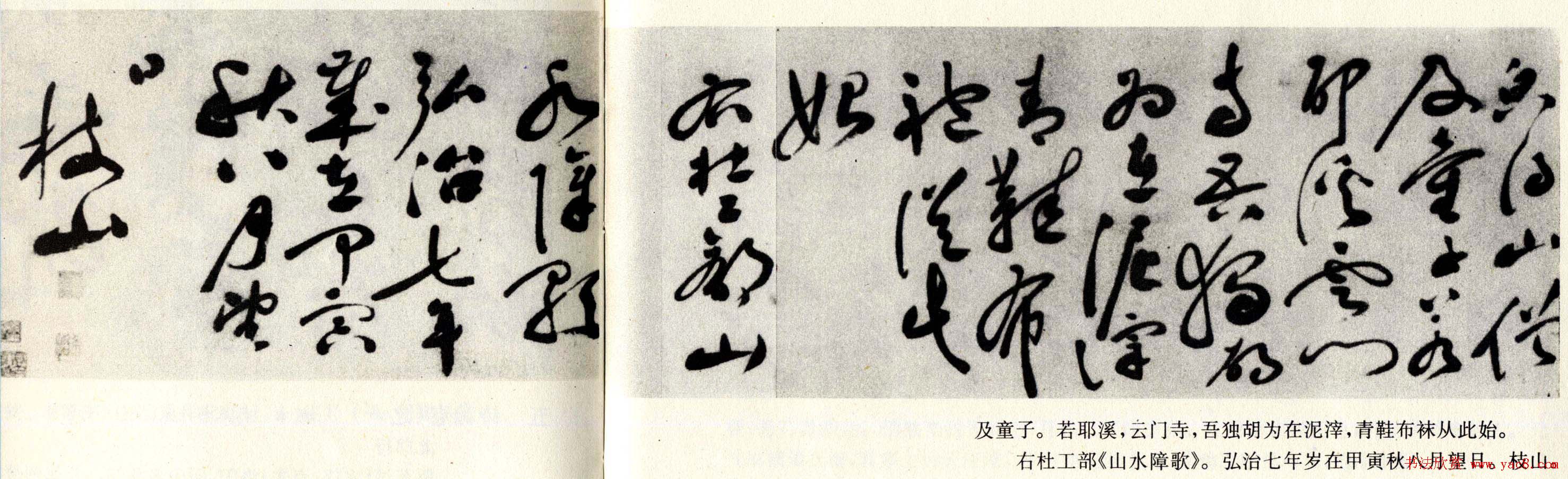 祝允明书法长卷欣赏《草书山水障歌卷》