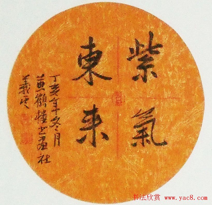 紫气东来书法作品欣赏22幅